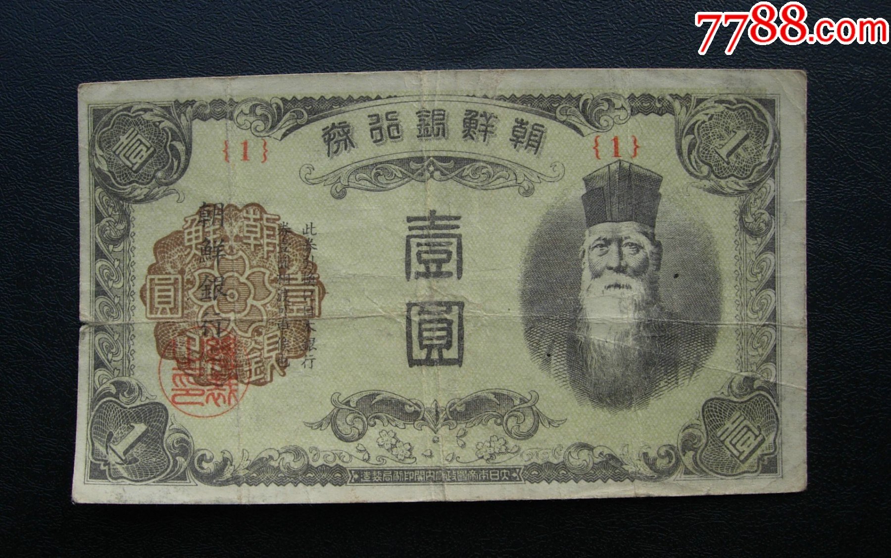 00169江西王先生纸币朝鲜银行券