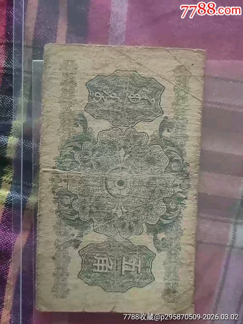 22631上海李先生纸币