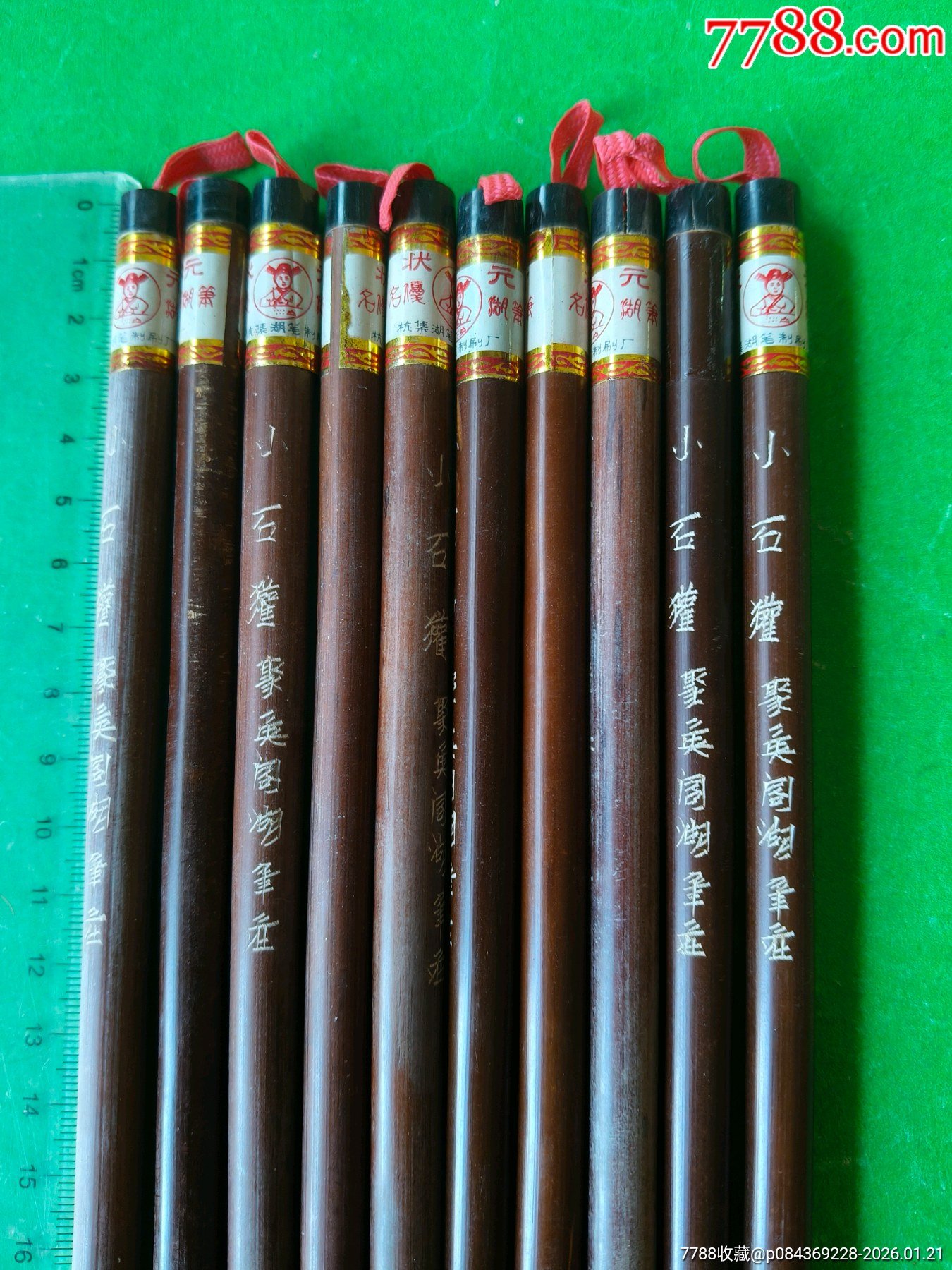 36489南京王先生毛笔