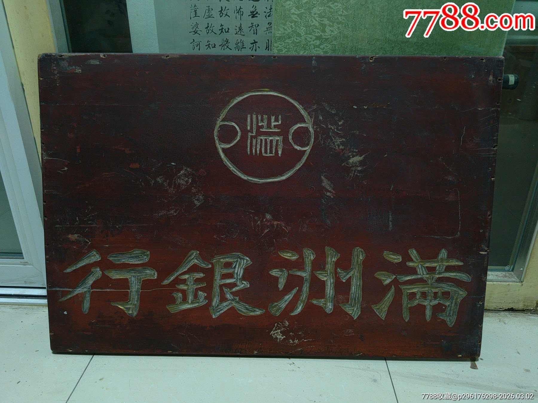 45978安徽胡先生银行牌子