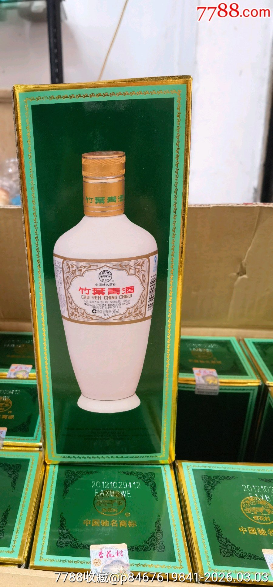 33102湖北赵先生竹叶青酒