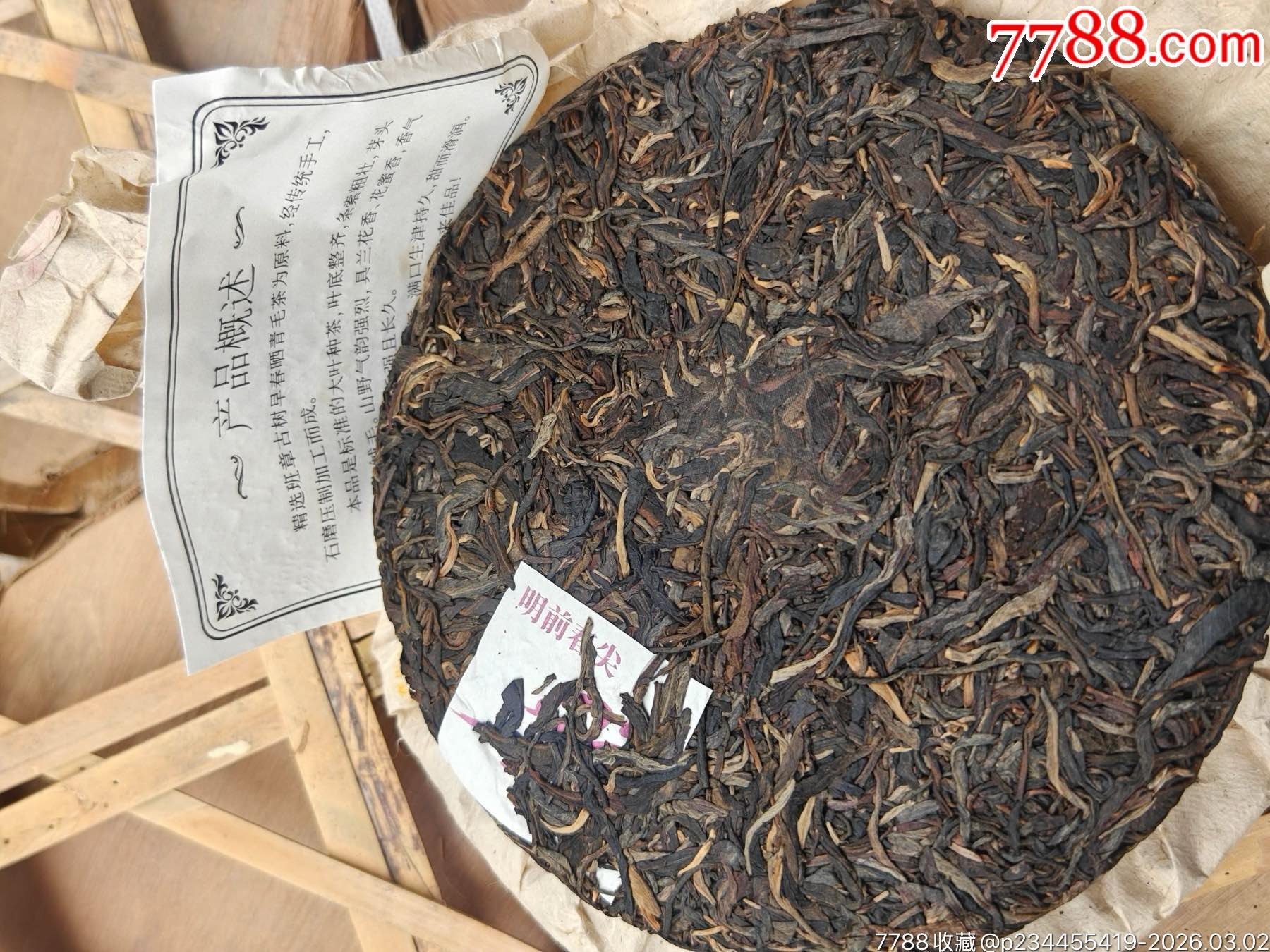 64152江苏李先生普洱茶