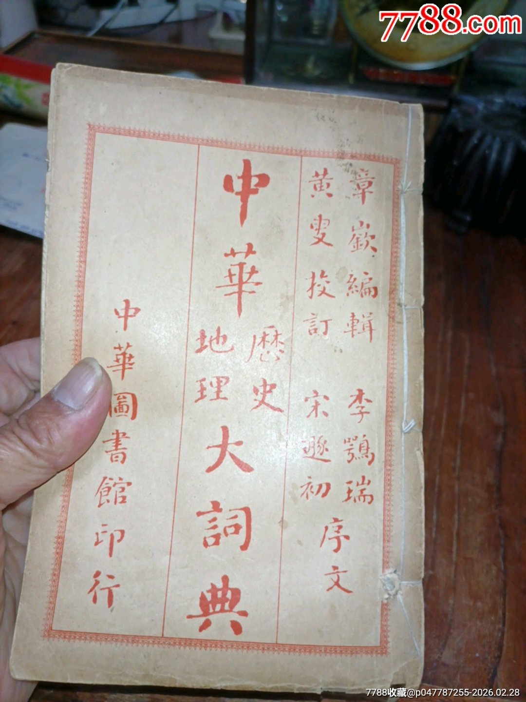 01245北京陈先生民国旧书