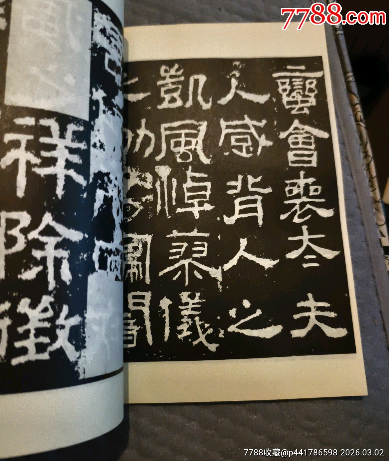 01278上海孙先生字帖