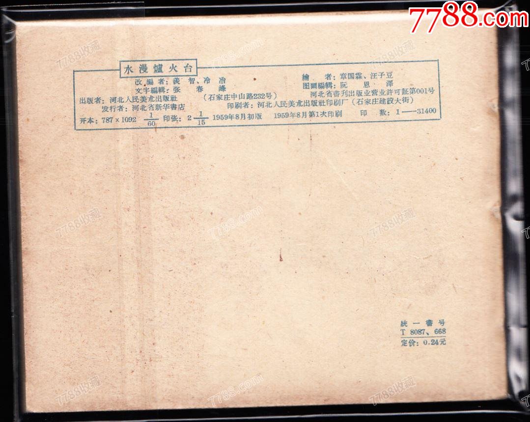 96412北京孙先生连环画/小人书