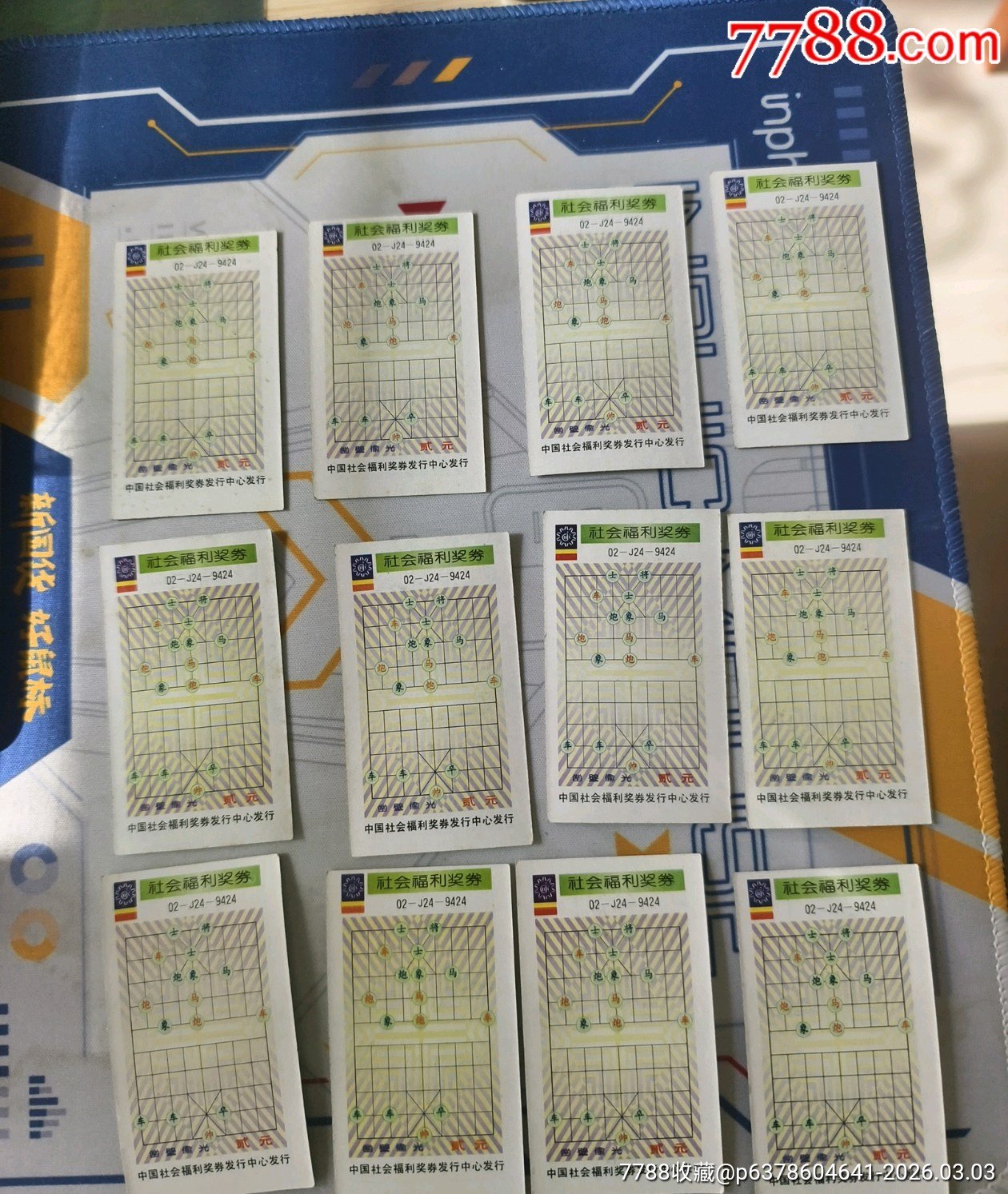 01265北京赵先生彩票/奖券