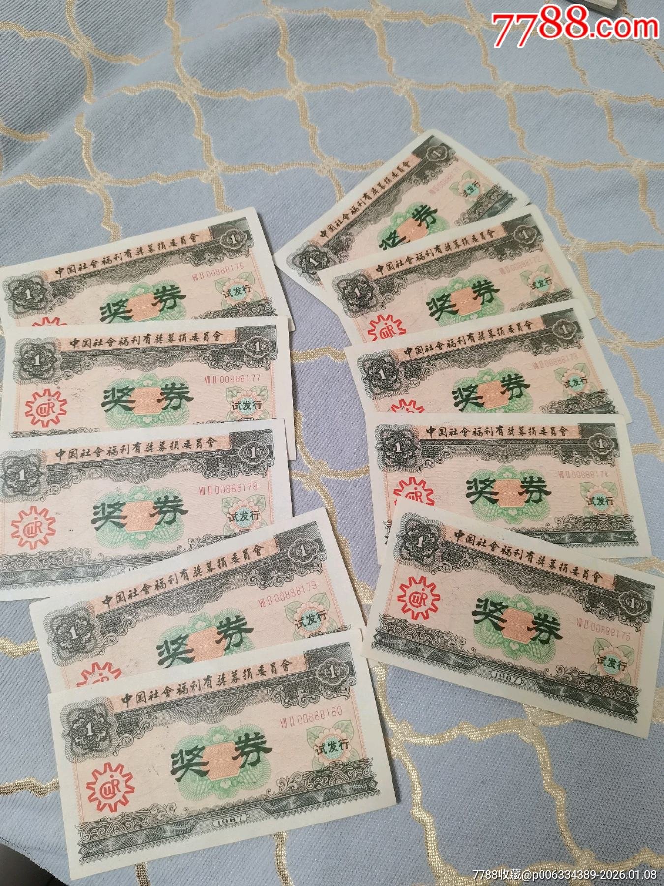 03265湖北赵先生彩票/奖券