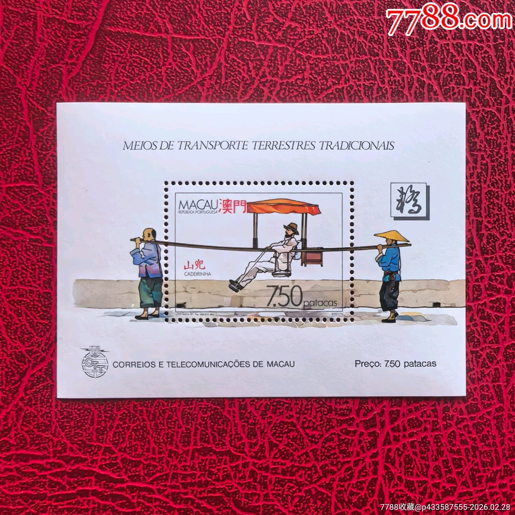 09985北京孙先生港澳台邮票