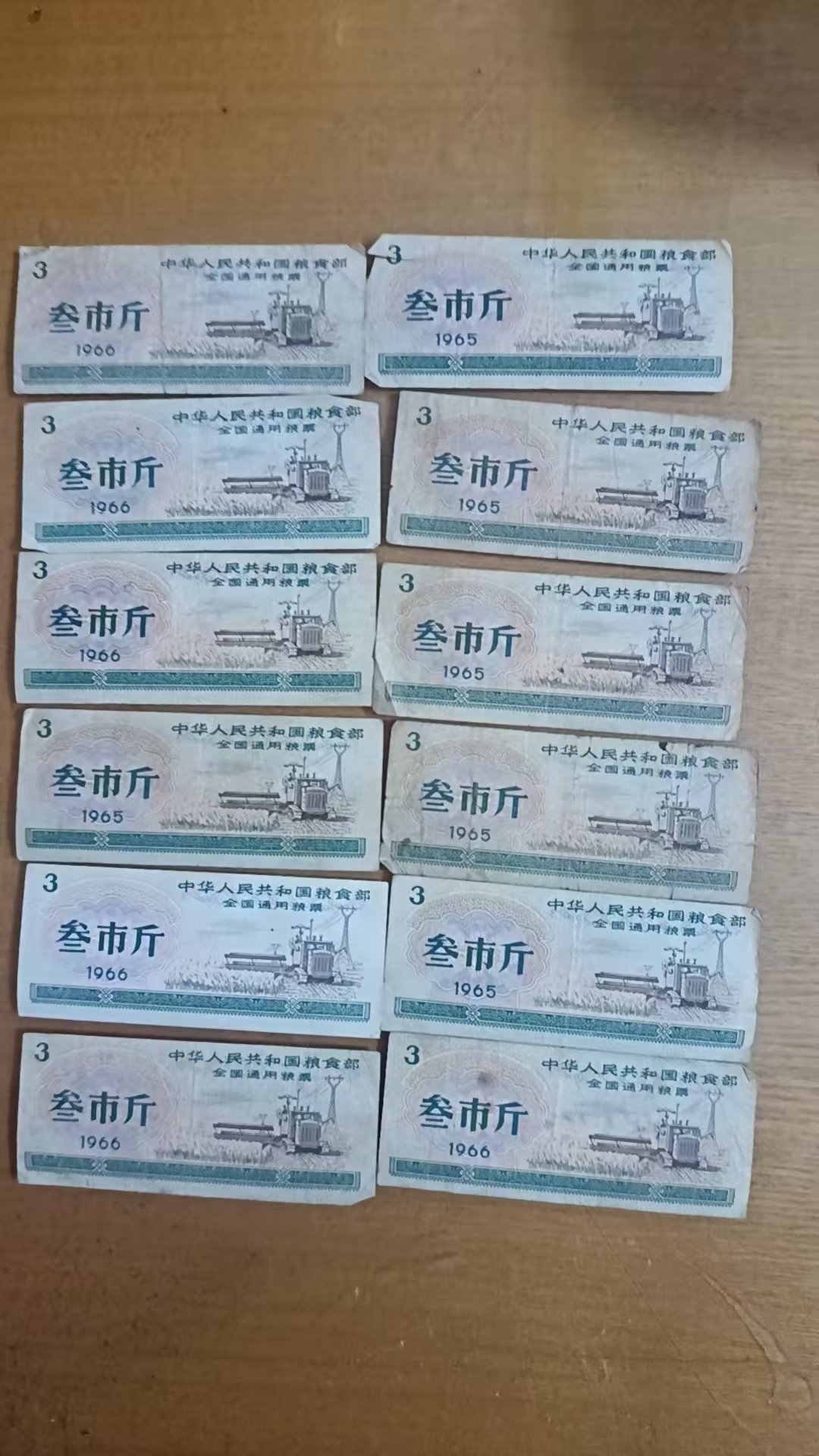 02167汤先生全国通用粮票若干