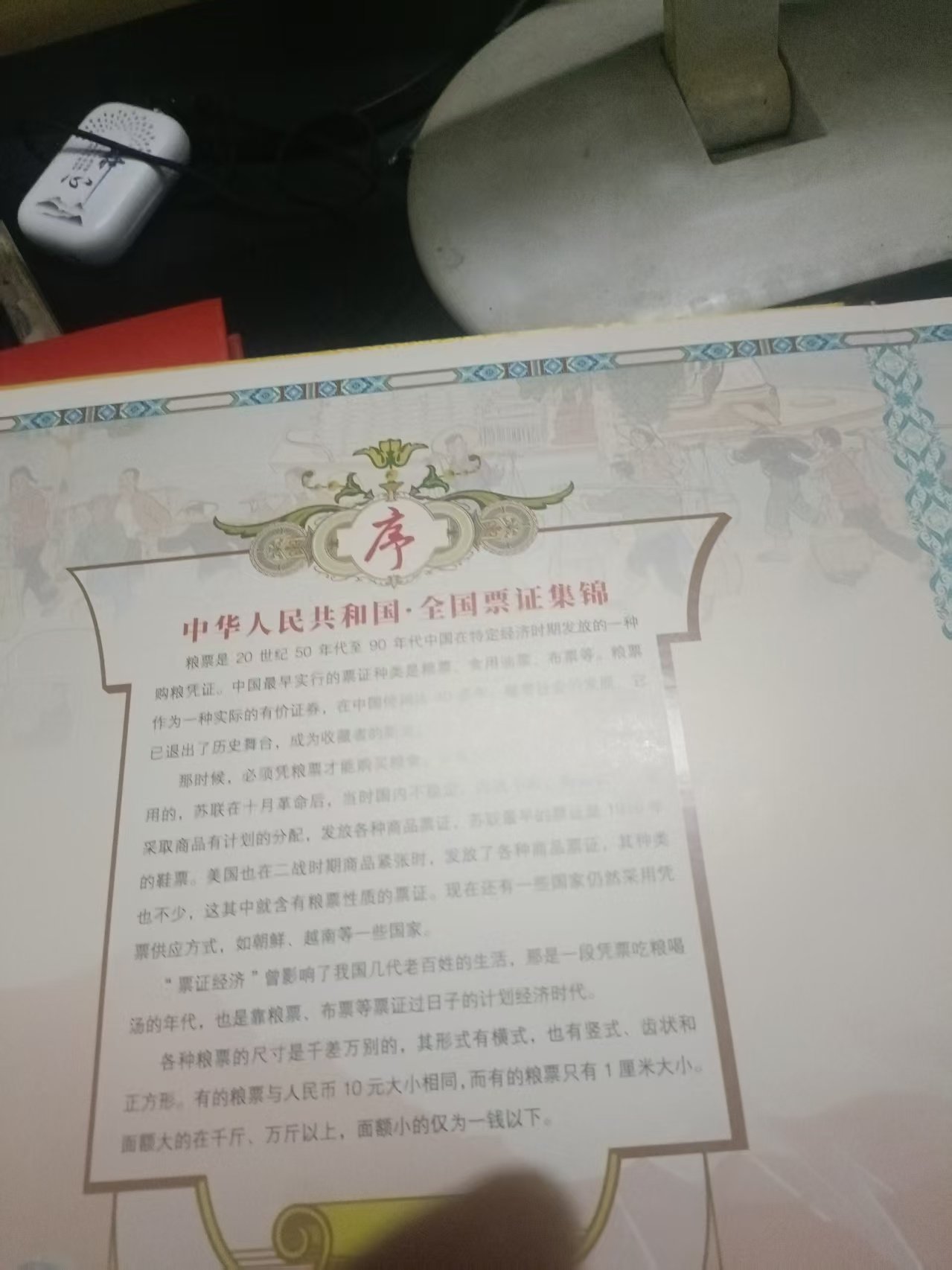 071011郭杏利粮票