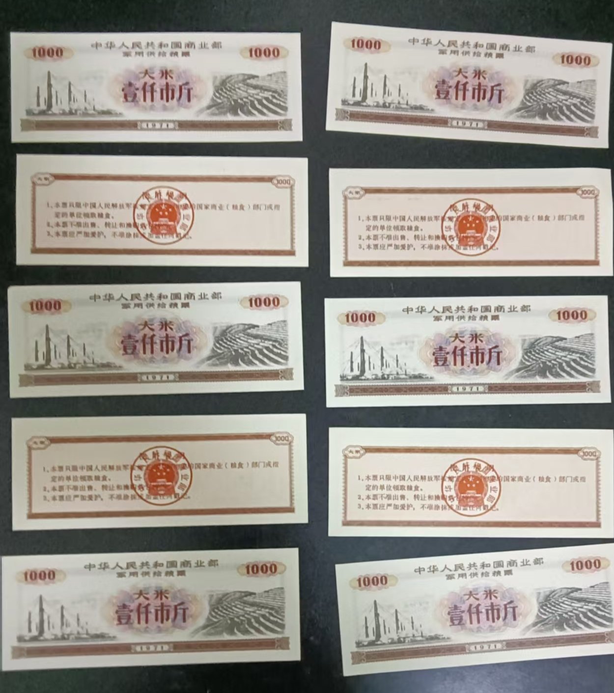 070233柳先生粮票