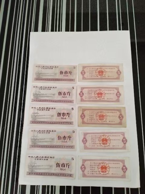 080101于美蓉粮票