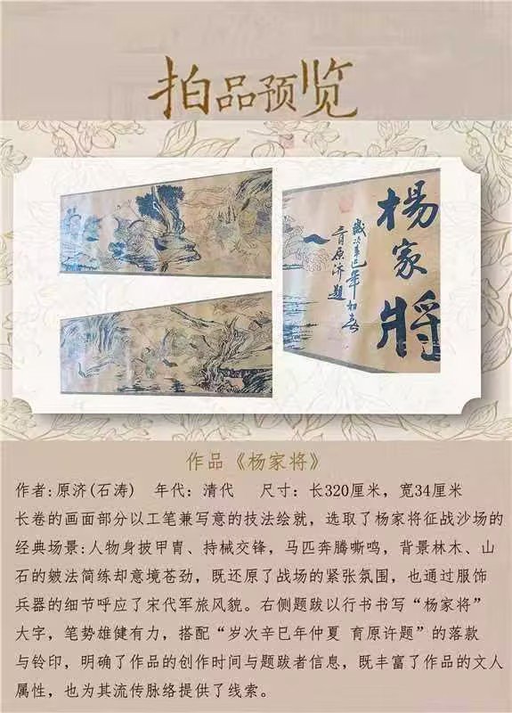 080104彭保山杨家将