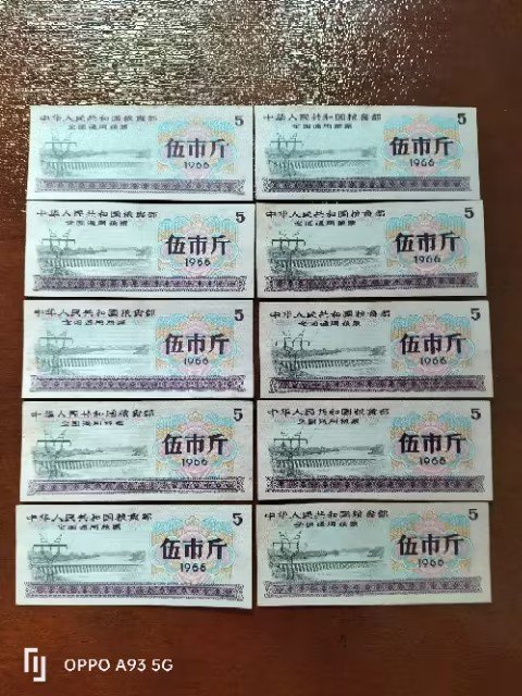 080133高秀云粮票