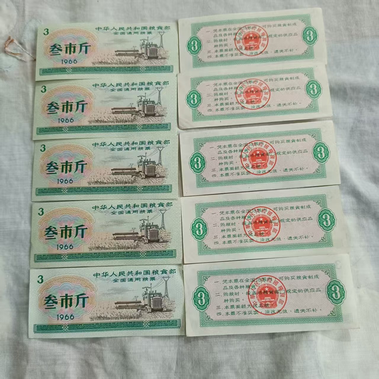 080153王连生y粮票