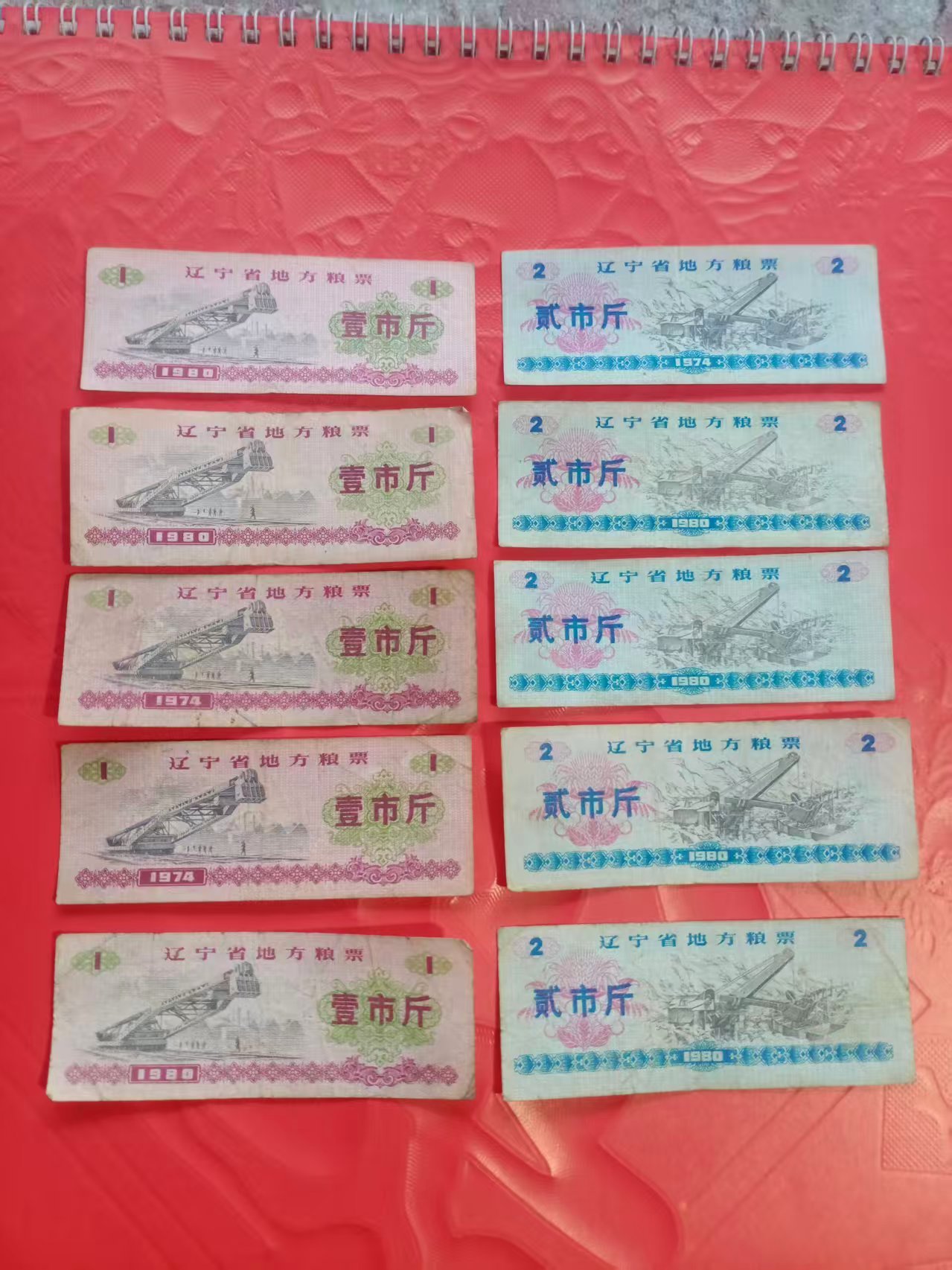 090103刘树军粮票