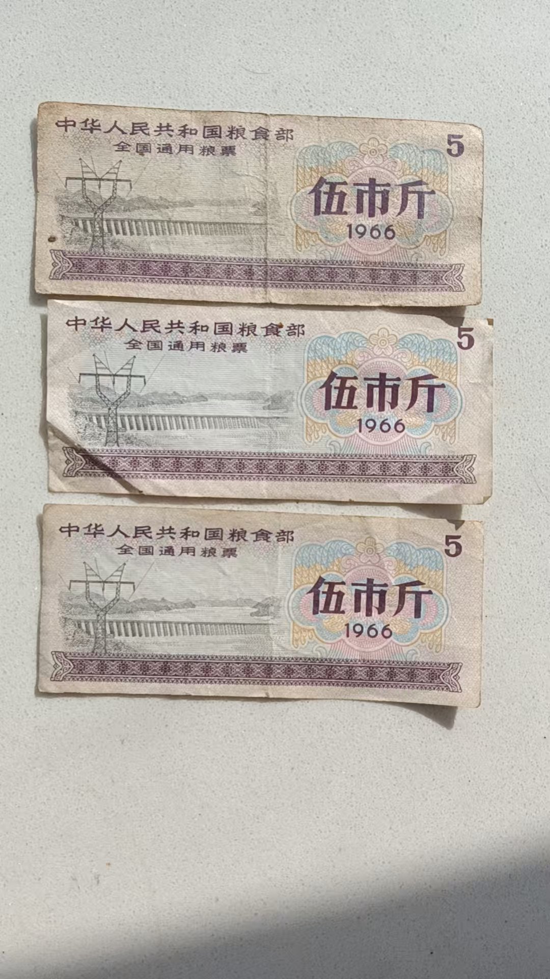 090105范宝信粮票