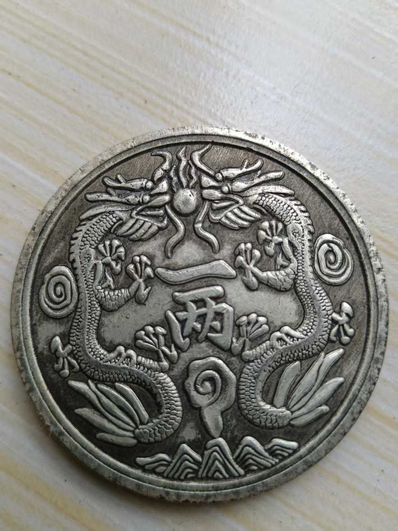 090107舒国庆银币