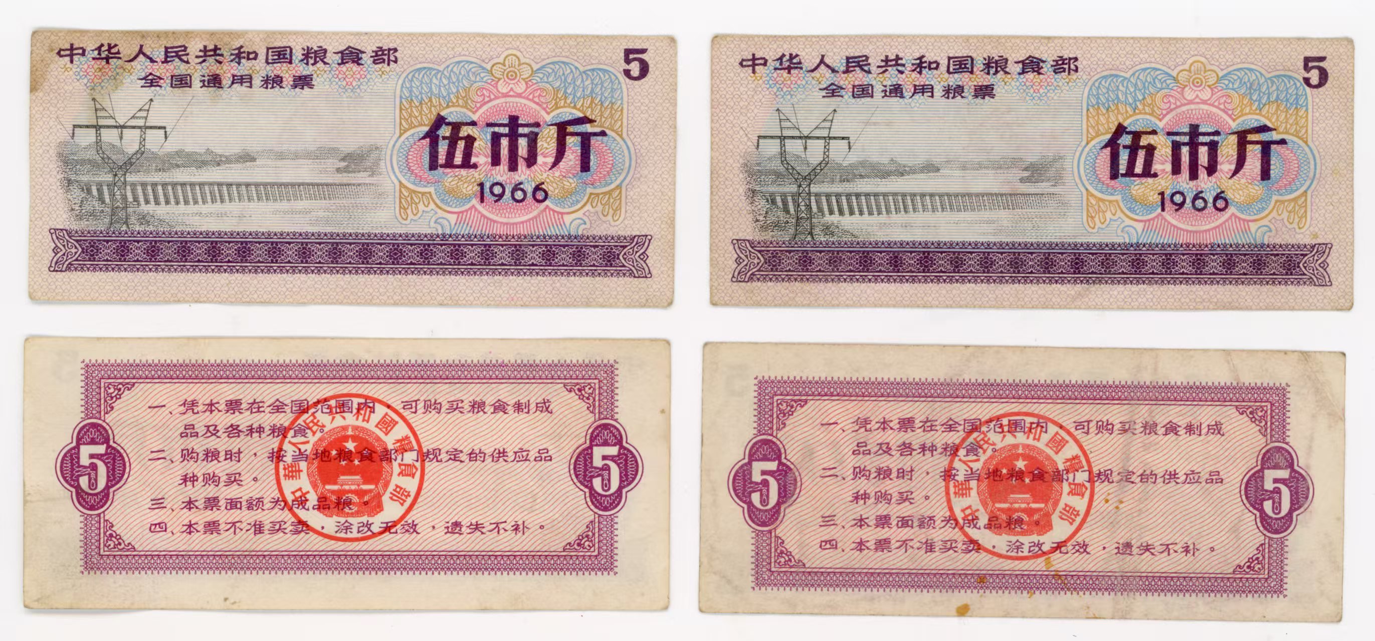 090108董成来粮票