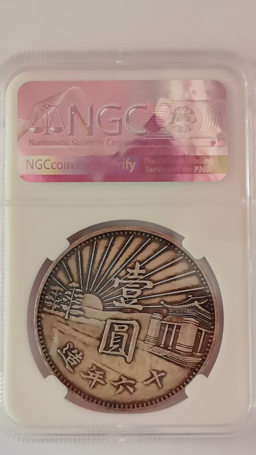 090110白云翔银元