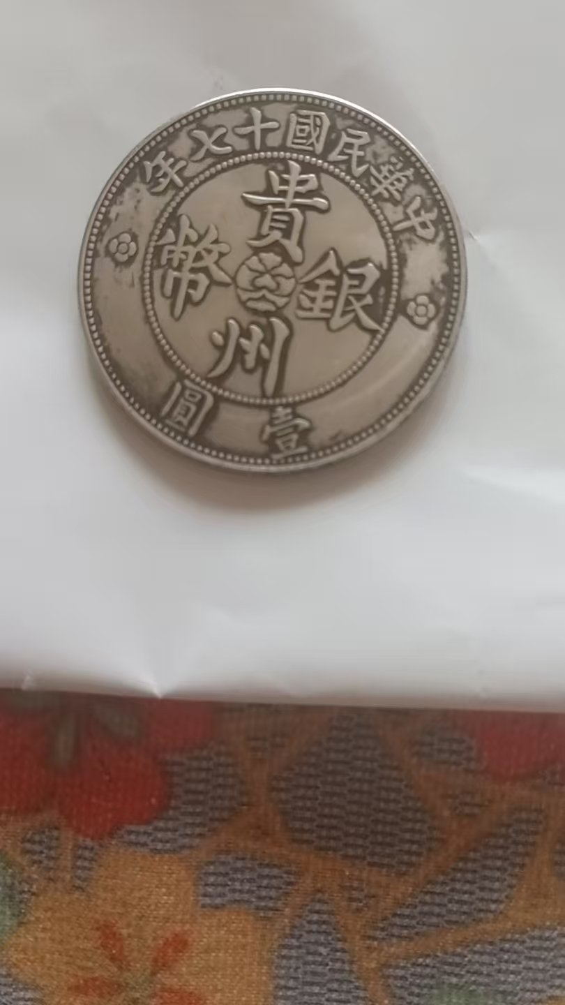 090116赵先生钱币