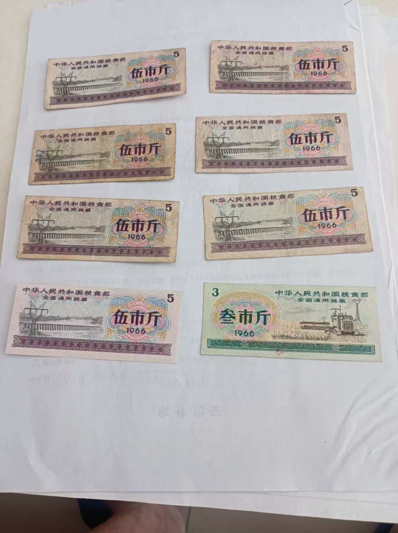 090119赵殿鹏粮票