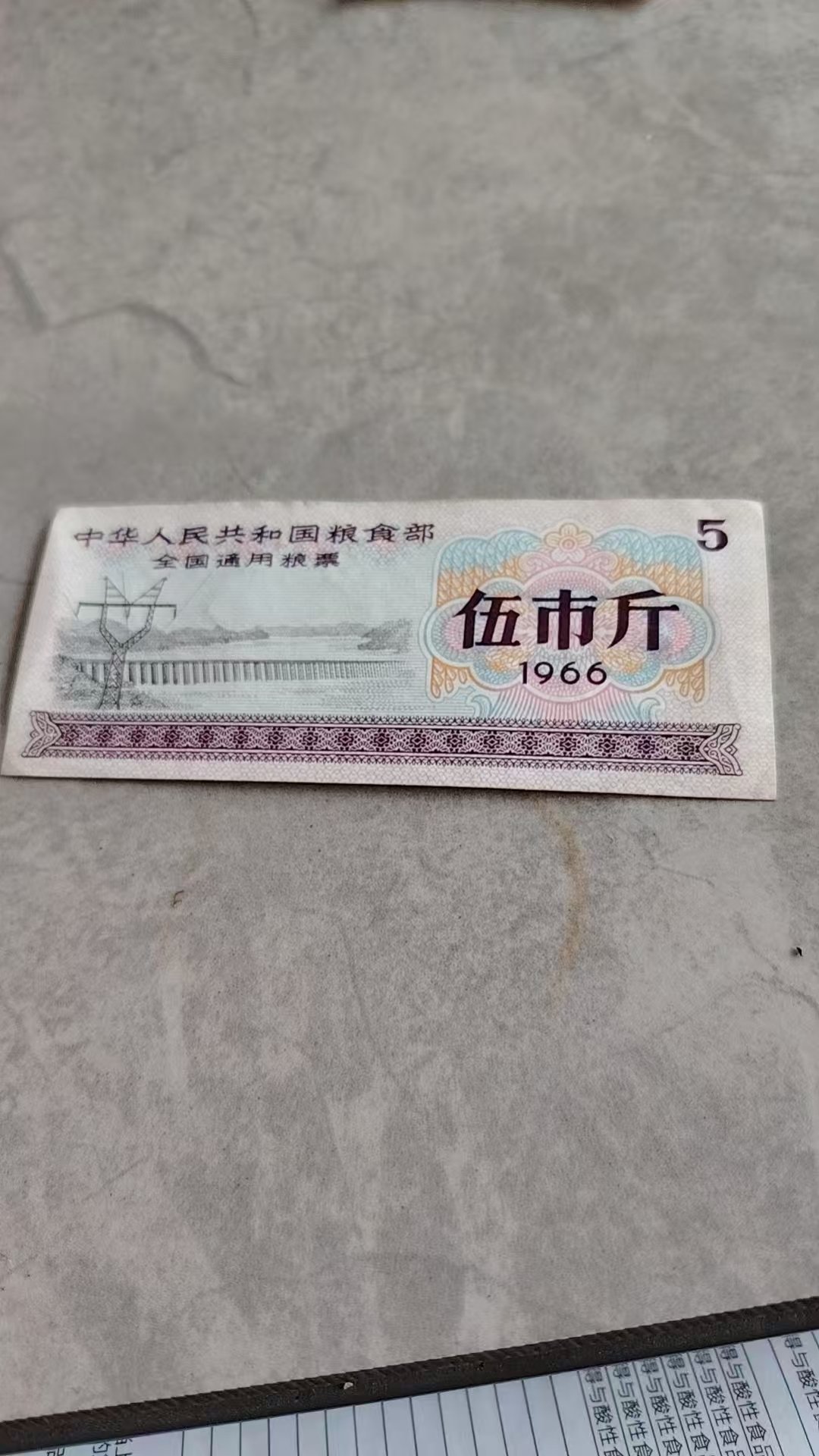 090120张广军粮票