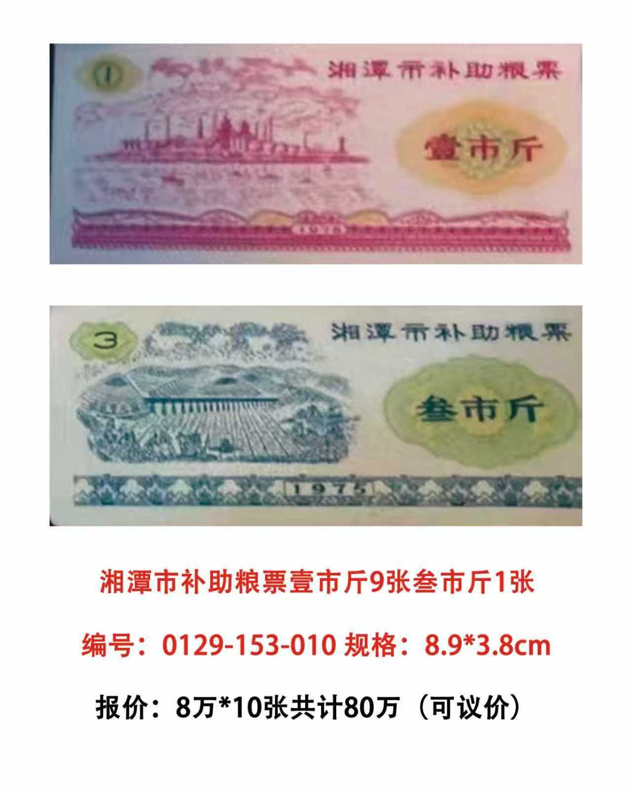 100101袁老师粮票