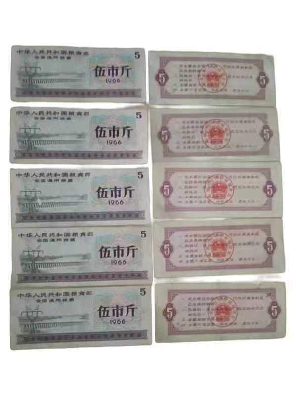 100109赵凤山粮票