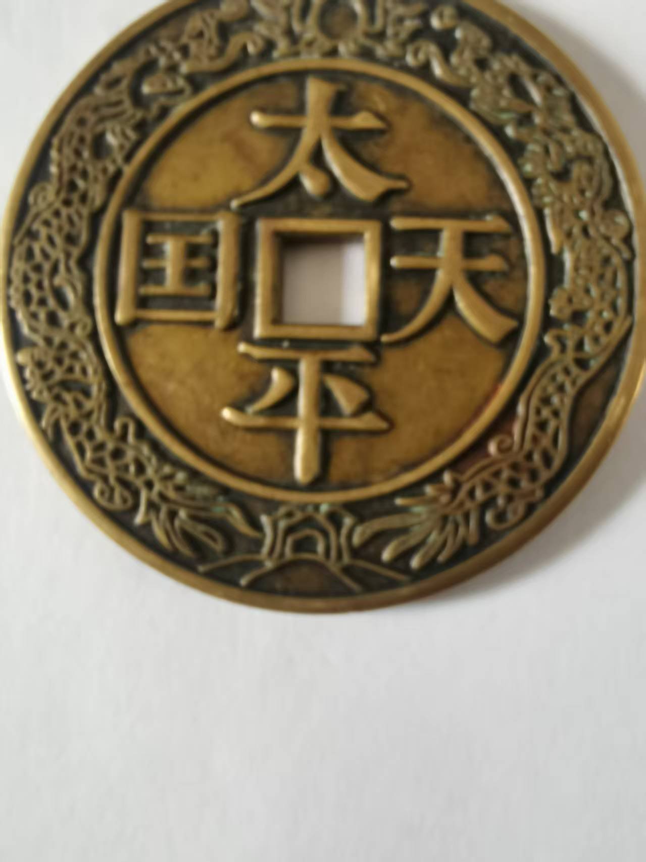 100111刘玉元古币