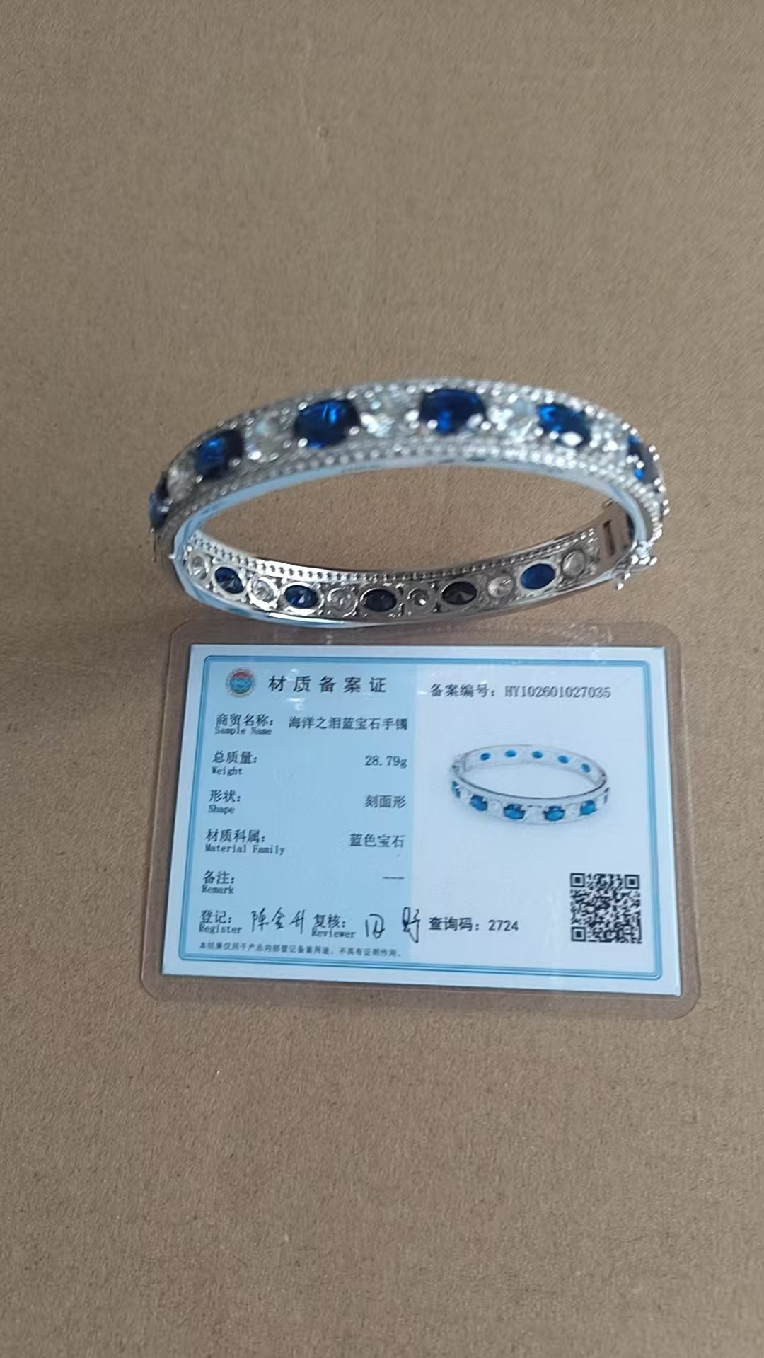 100116贾象忠手镯