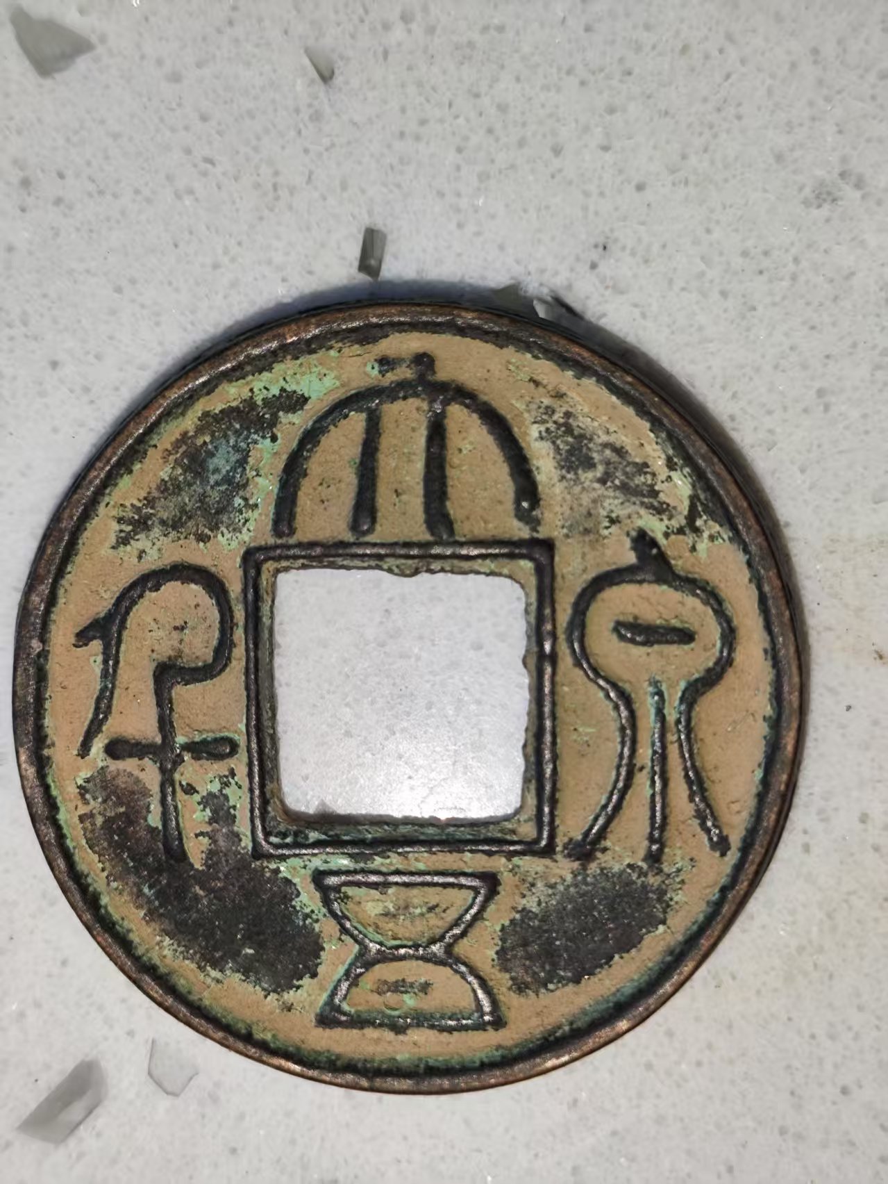 100143董凤成古币