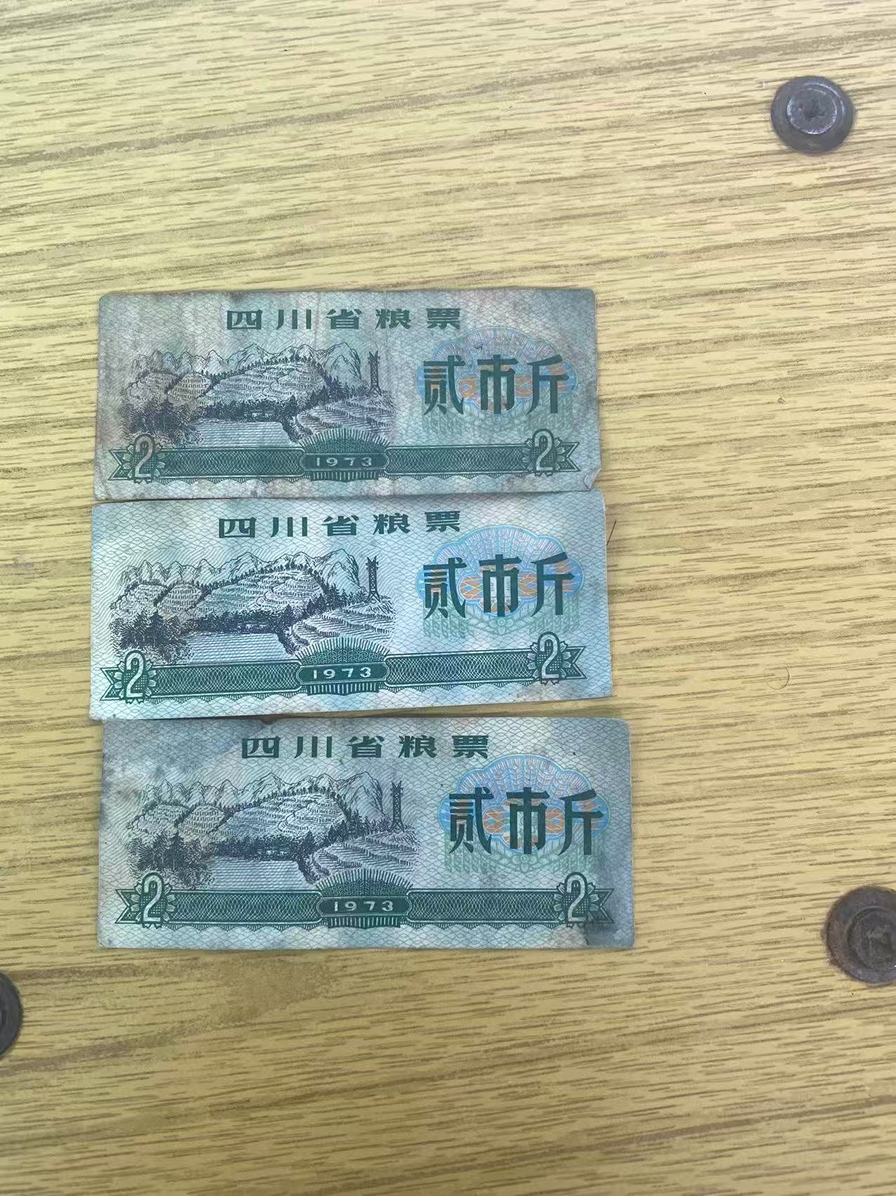 100149安先生粮票