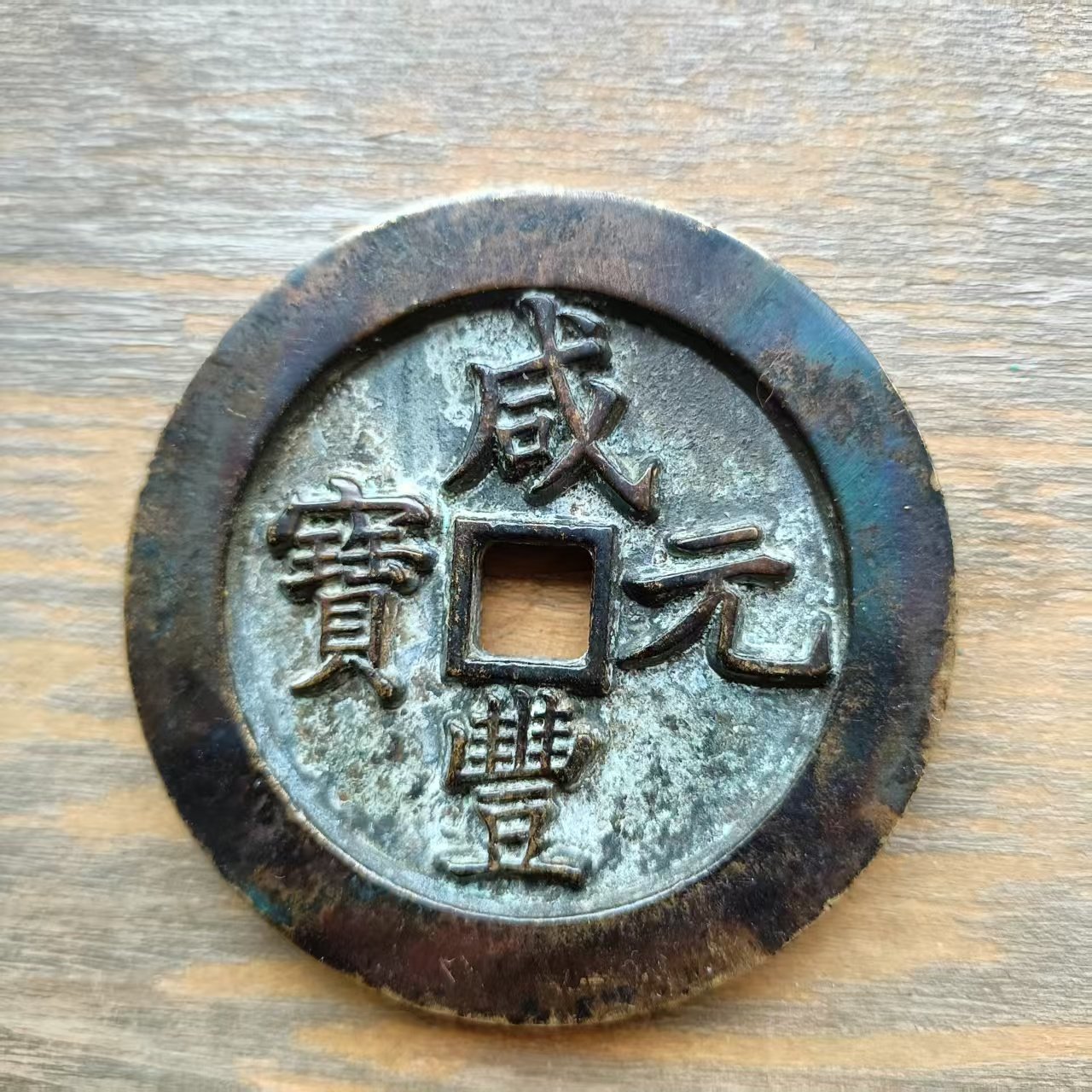 100154张传孝钱币