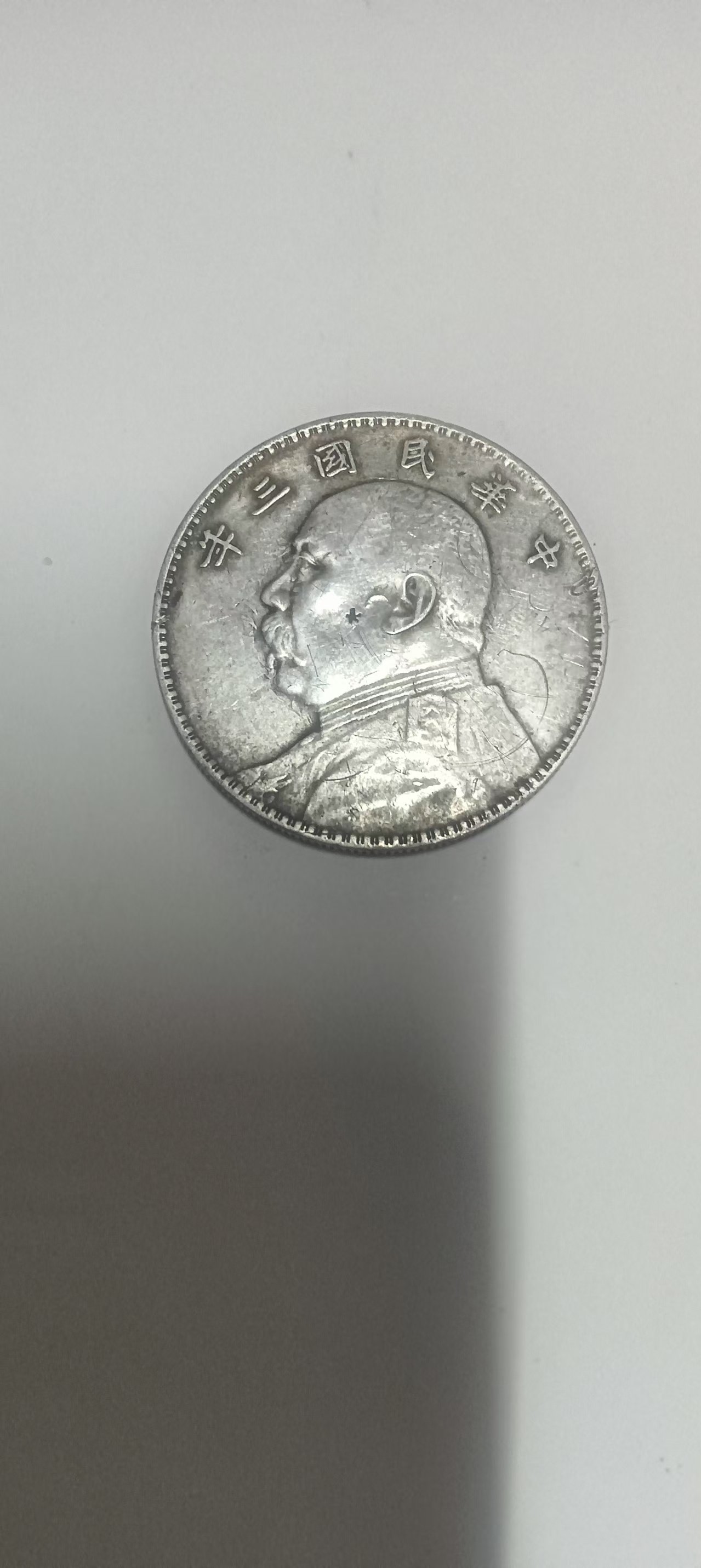 110122高先生袁大头