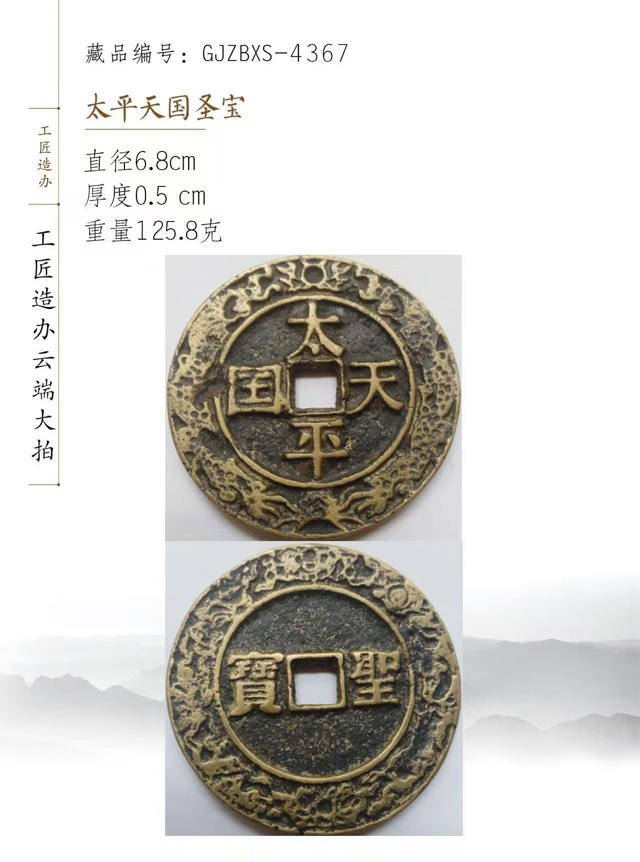 110134徐钦建钱币