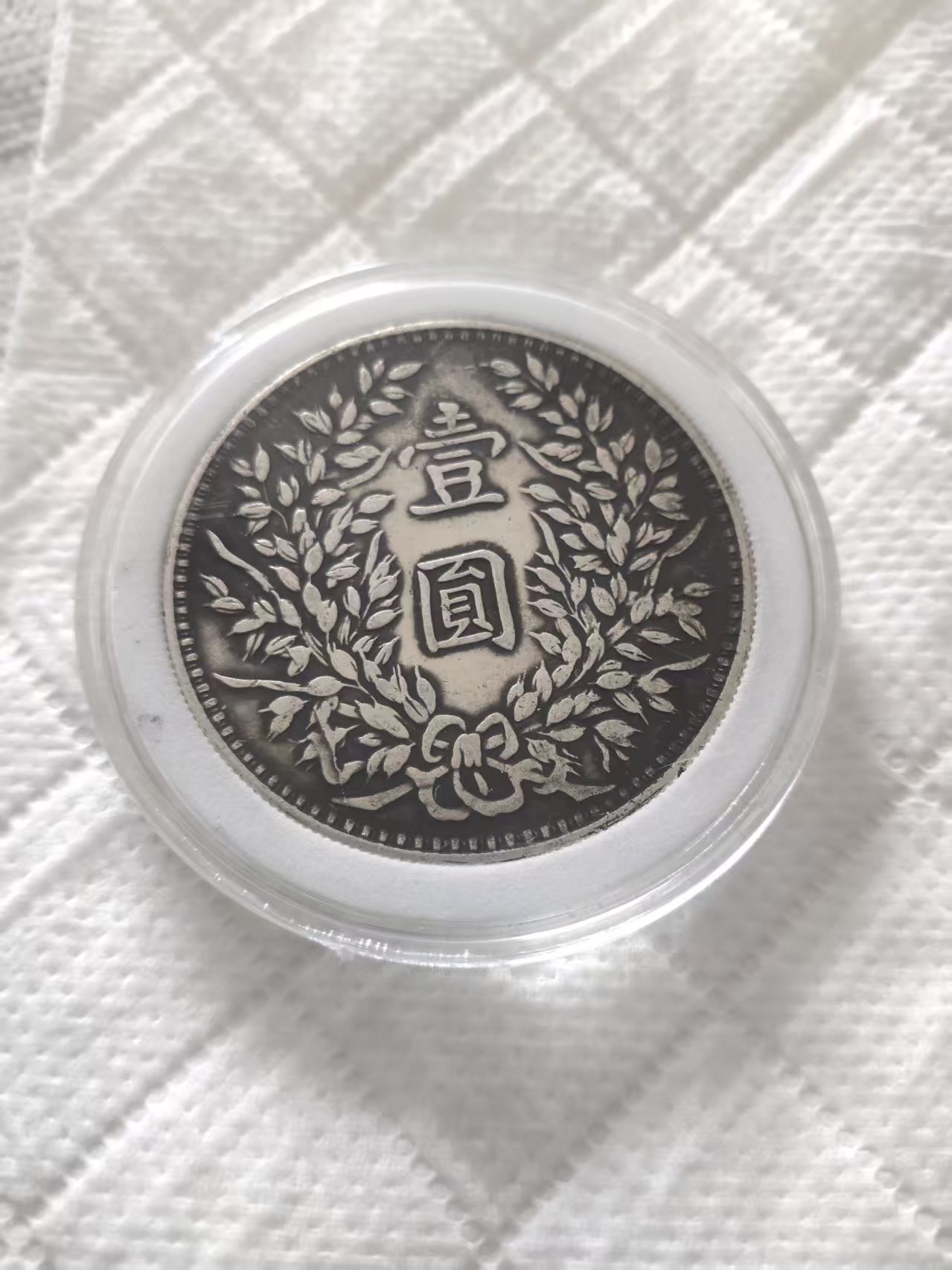 110145车希文古币