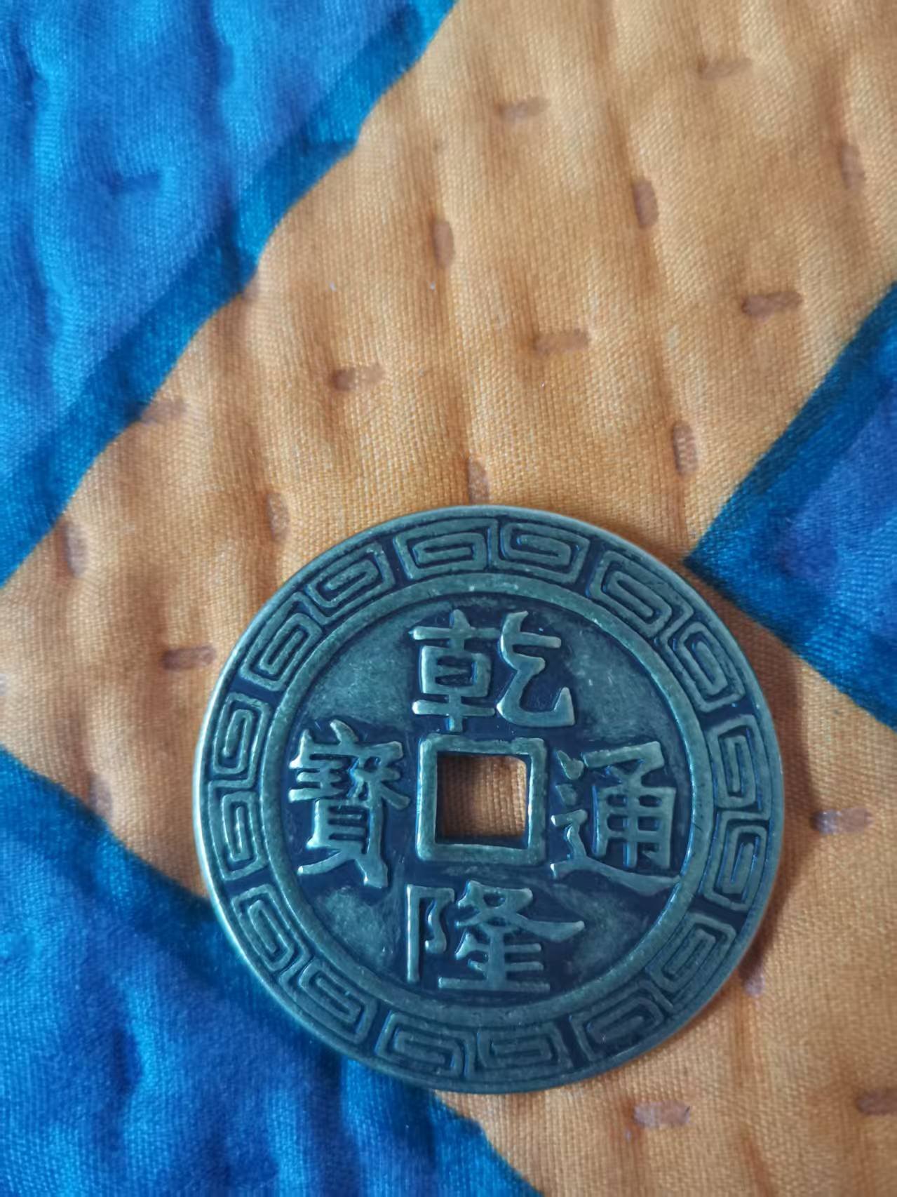 110152王伟广钱币