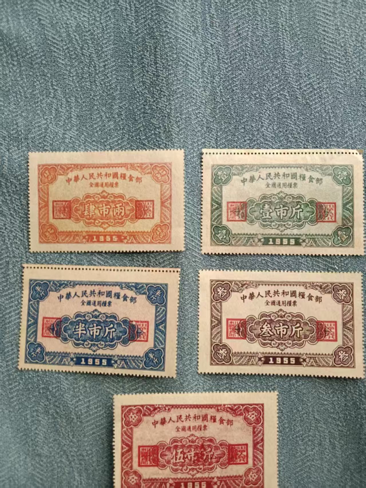 110174肖新民粮票