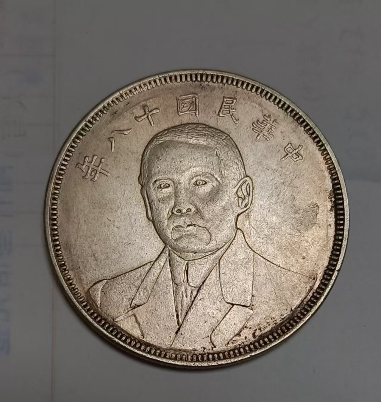 110195邵和平古币