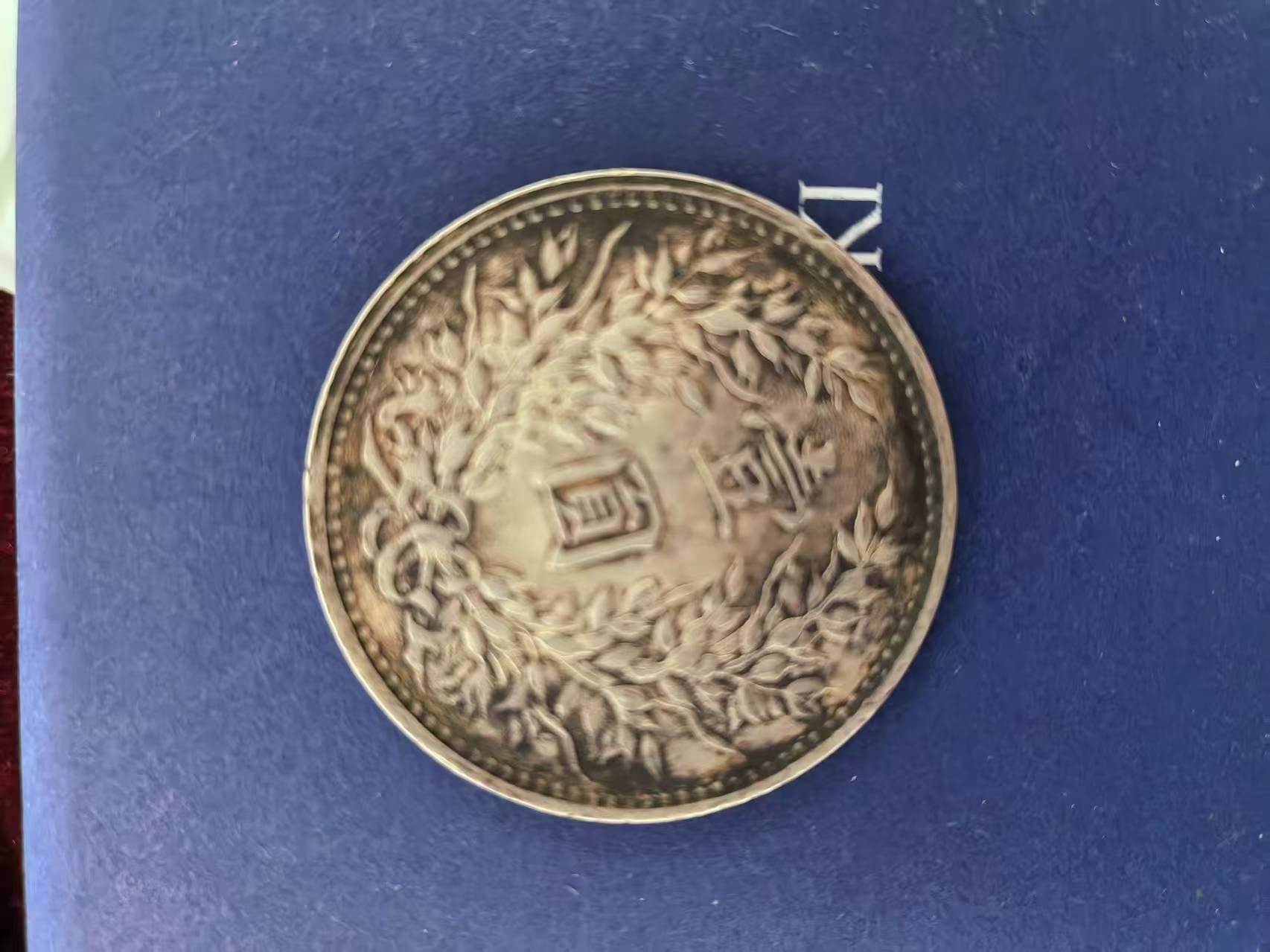 120107关阿玲古币