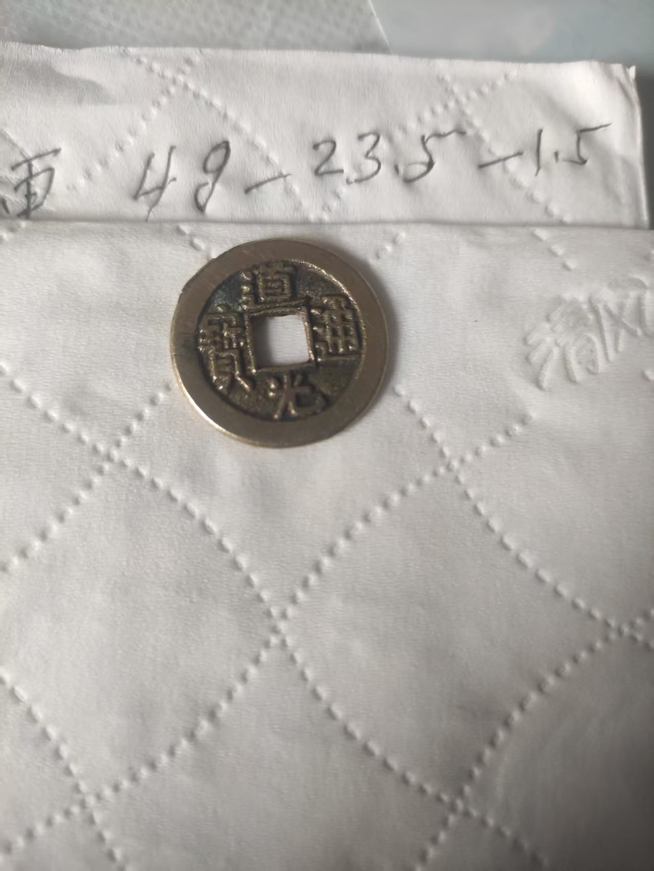 120108奚伟生铜钱