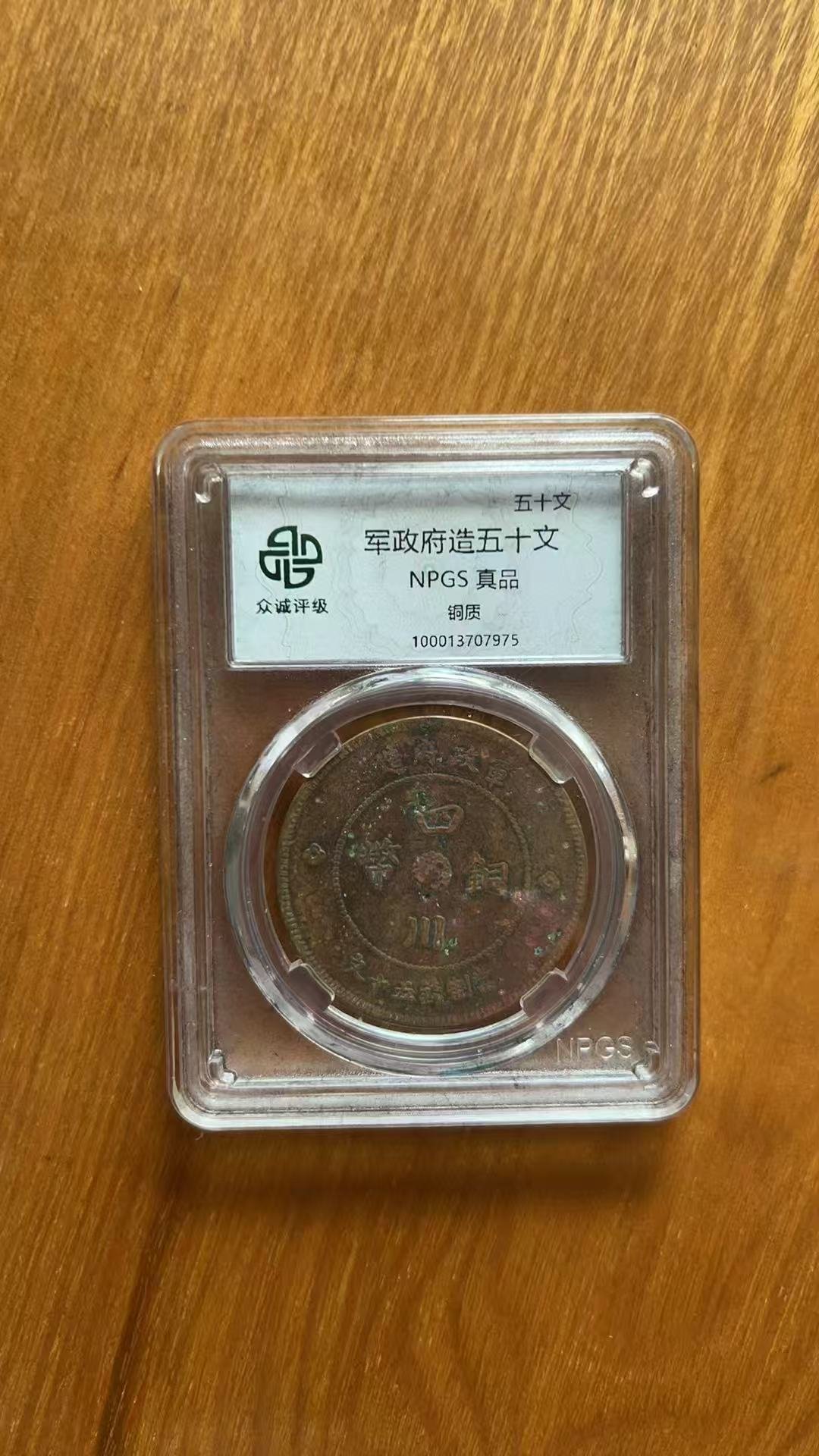 120139王雨荃铜币