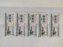 120148安先生粮票