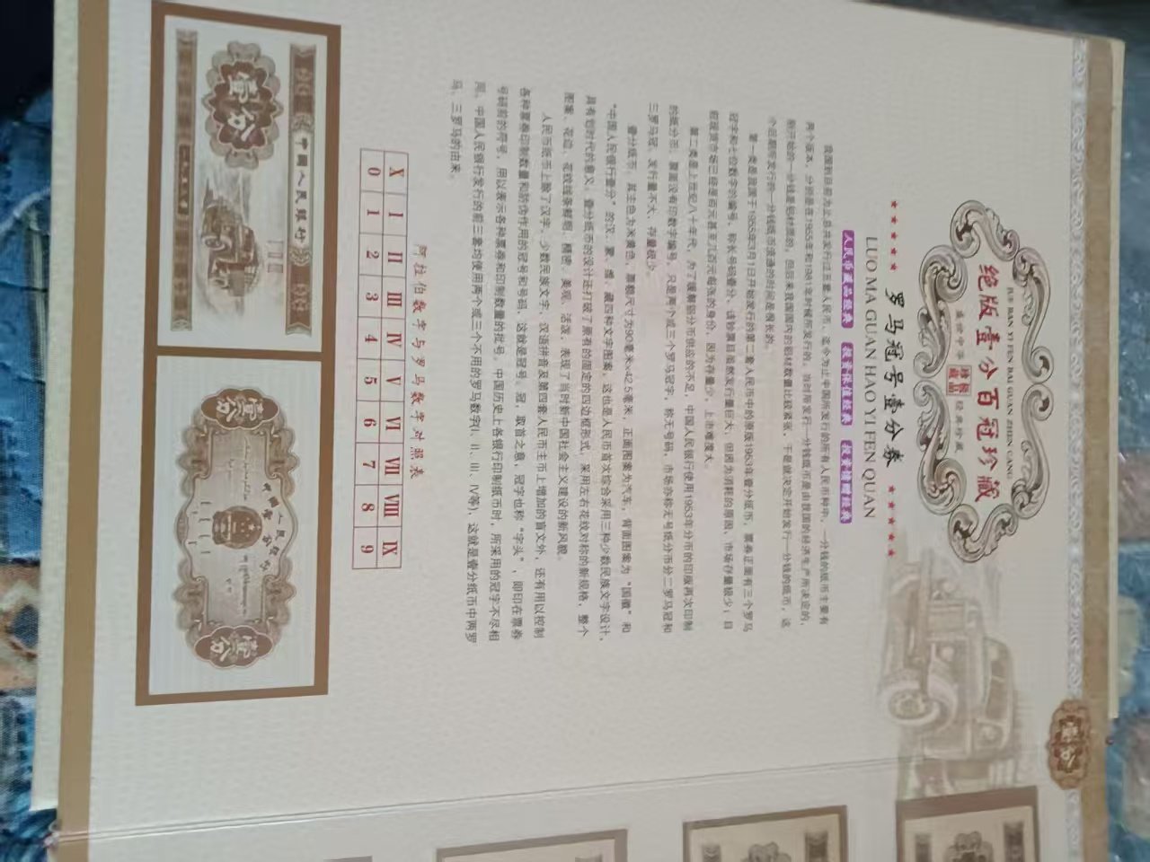 120152刘建玲纸币