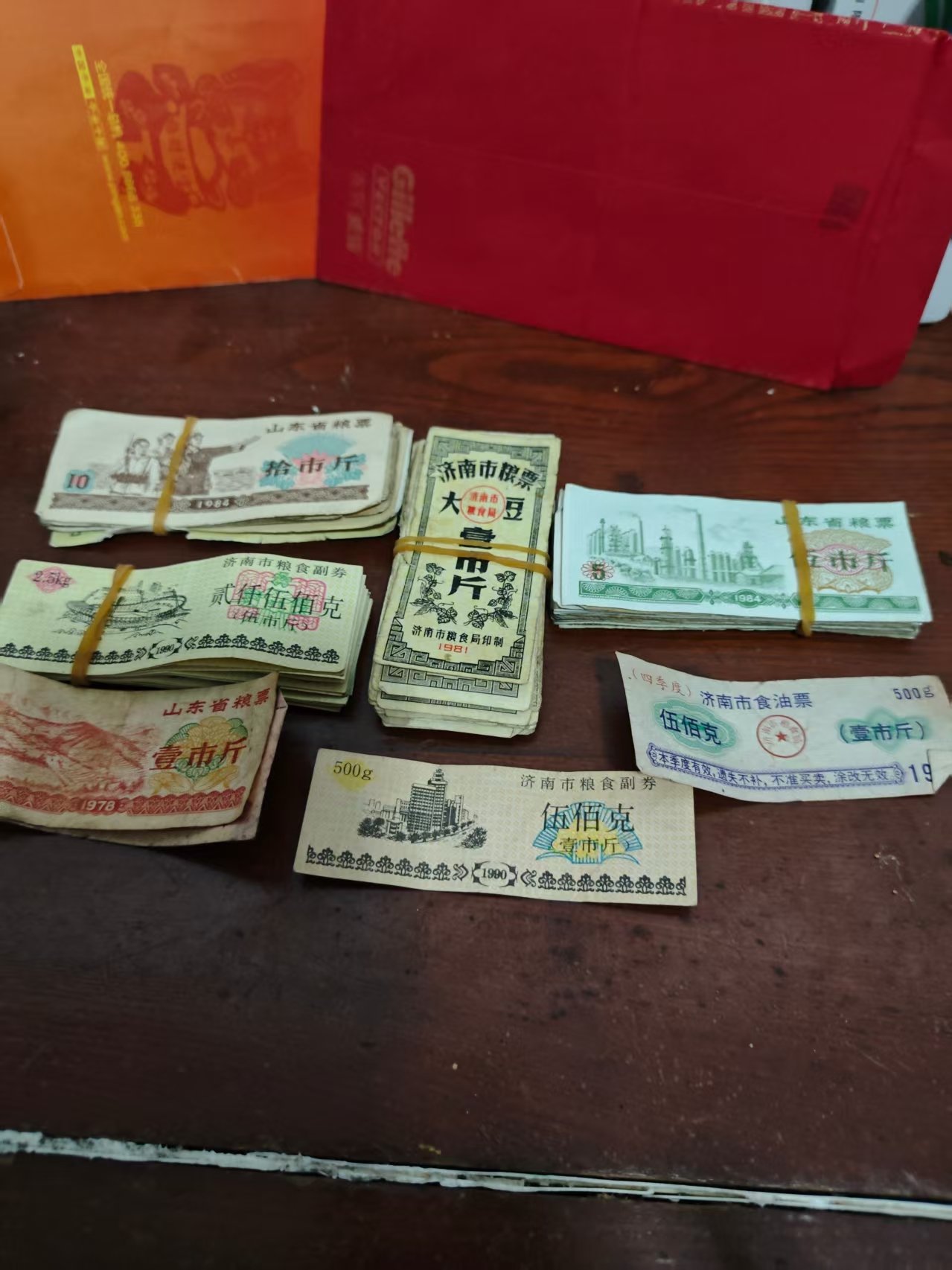 120161孙继丰粮票