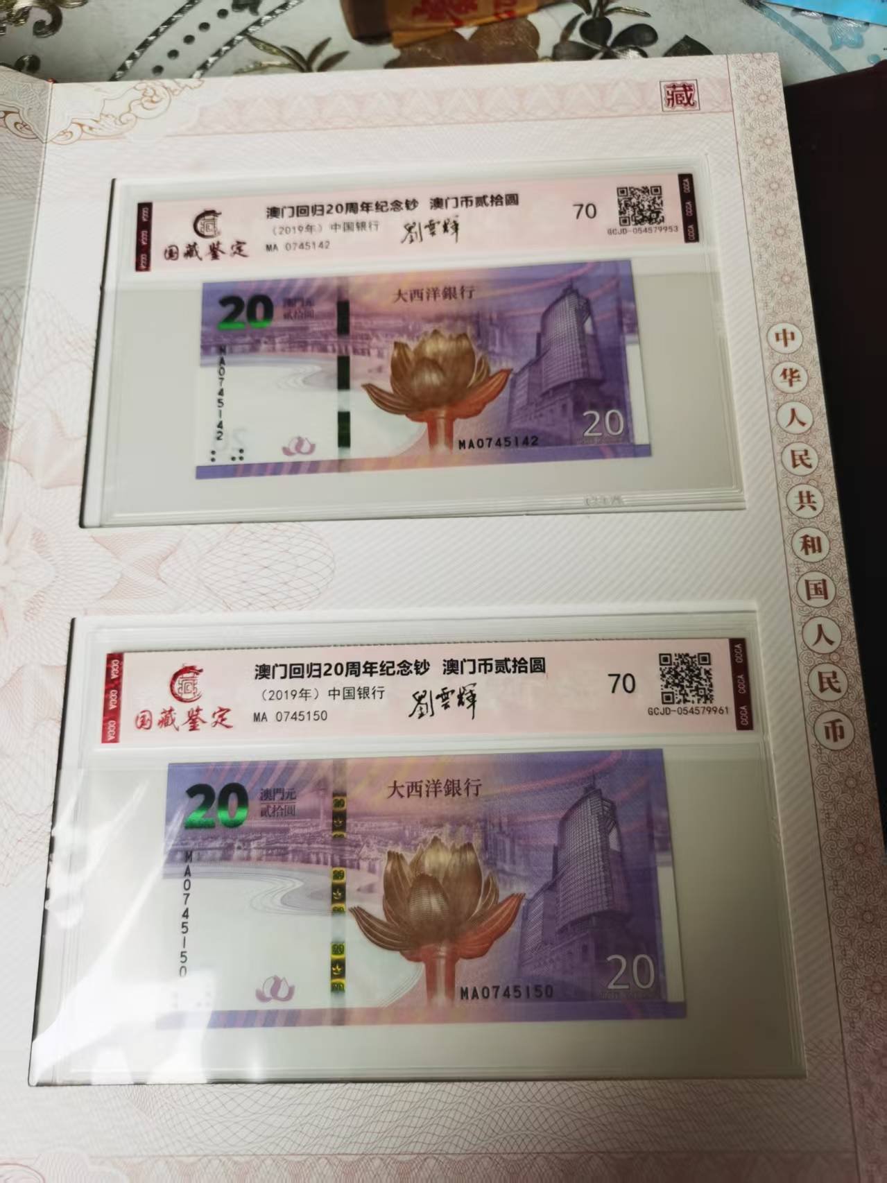 120175胡正模纪念钞