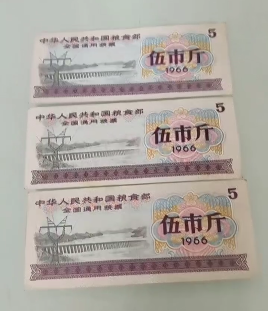 130105夏扣英粮票